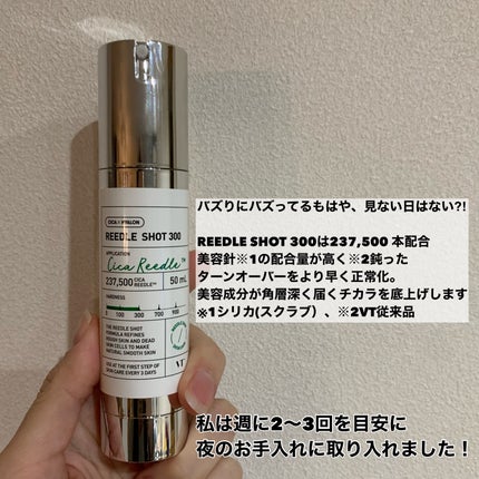 リードルショット300/VT/美容液を使ったクチコミ(2枚目)