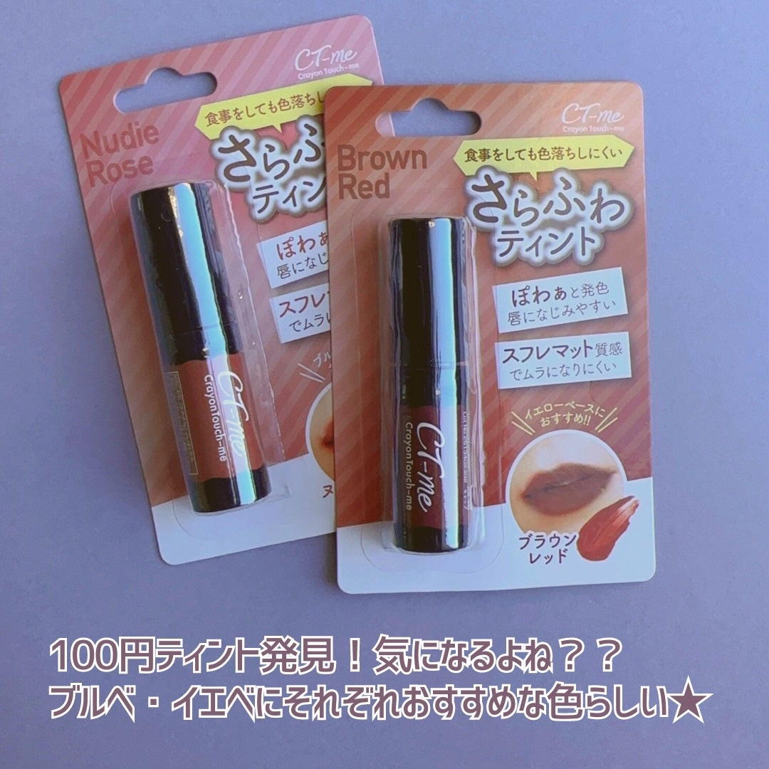 さらふわティント/crayontouch-me/リップティントを使ったクチコミ(2枚目)