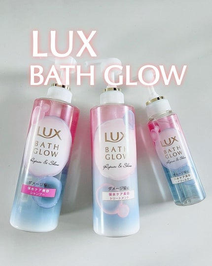 バスグロウ リペア&シャイン シャンプー/トリートメント/LUX/シャンプー・コンディショナーを使ったクチコミ(1枚目)