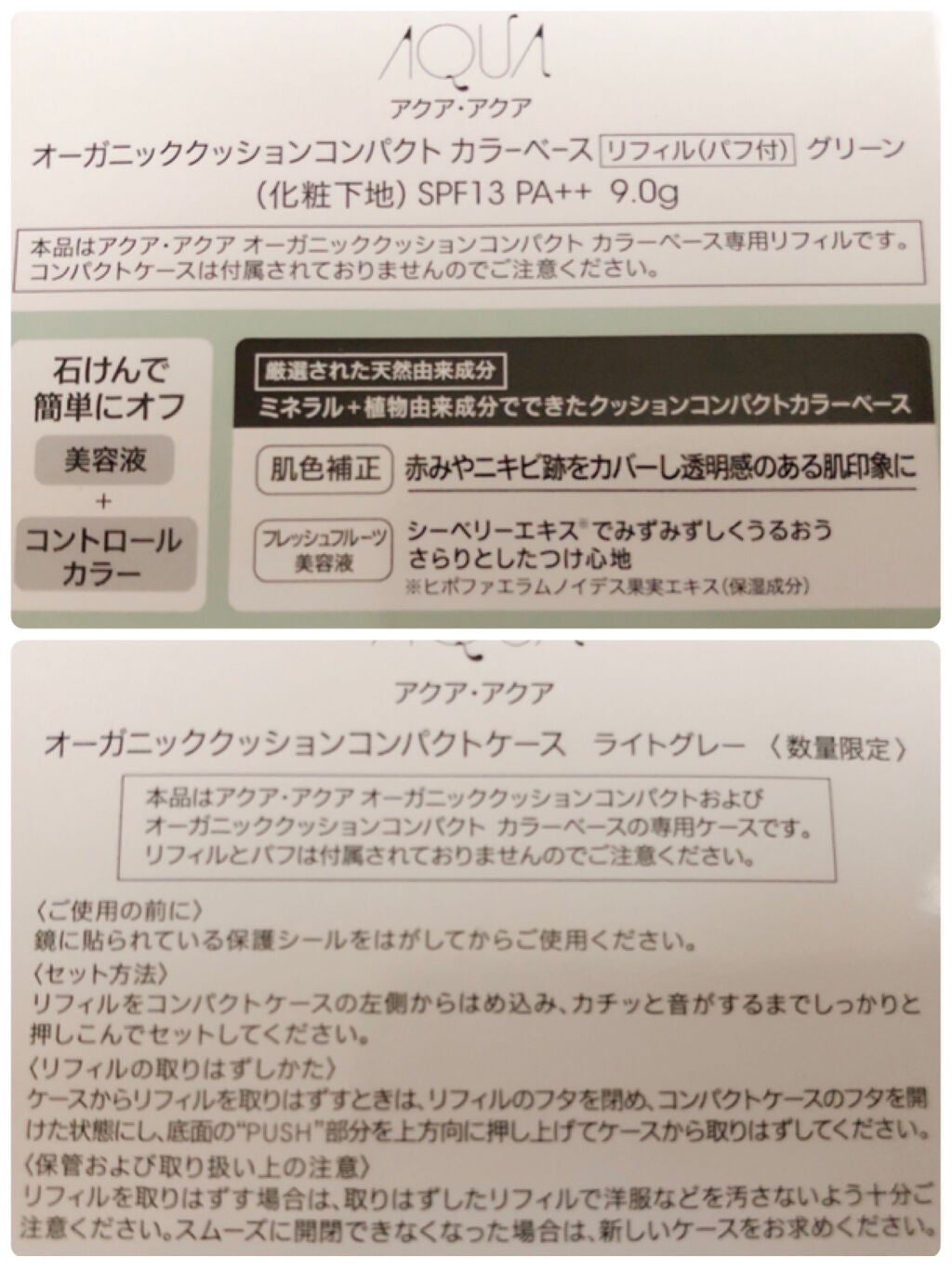 オーガニッククッションカラーベース/アクア・アクア/化粧下地を使ったクチコミ(4枚目)