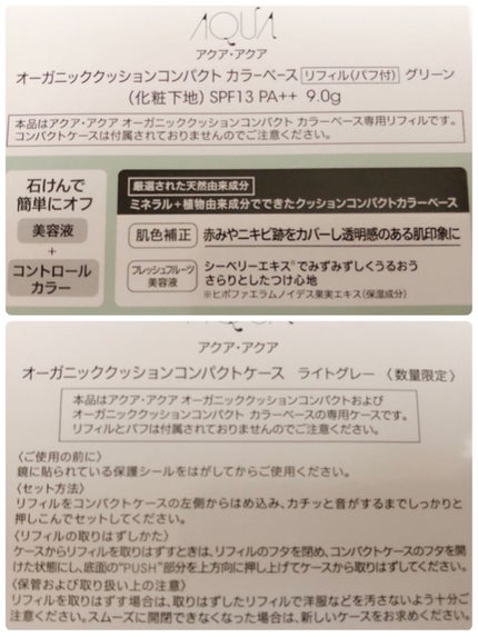 オーガニッククッションカラーベース/アクア・アクア/化粧下地を使ったクチコミ(4枚目)