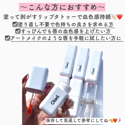 リップティーク/oiad/口紅を使ったクチコミ(6枚目)