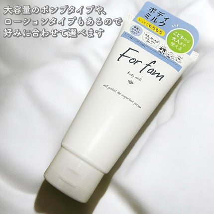 フォーファム ボディ ミルクN 120g/For fam/ボディミルクを使ったクチコミ(4枚目)