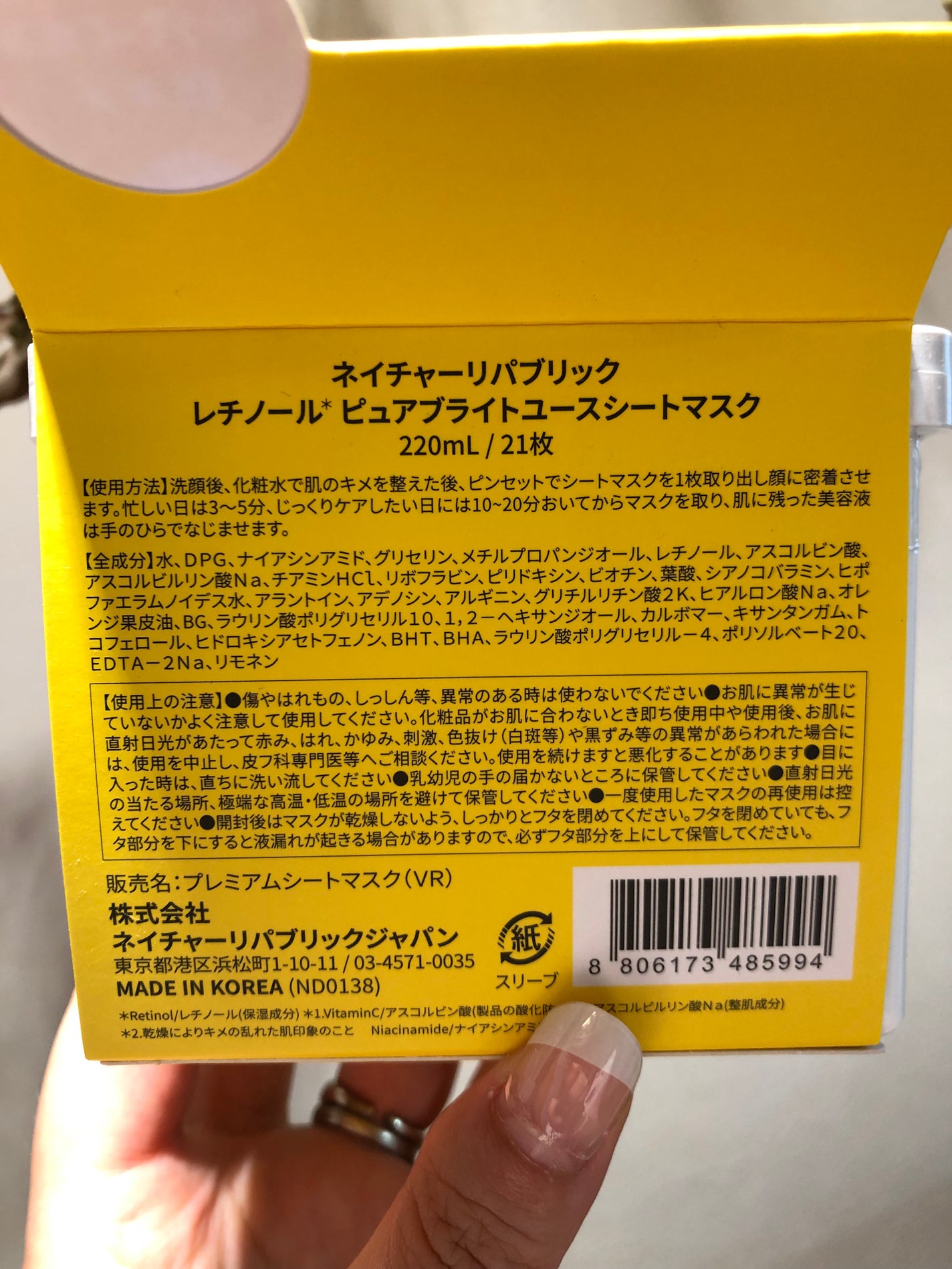 キューブマスク レチノール/ネイチャーリパブリック/シートマスク・パックを使ったクチコミ(5枚目)