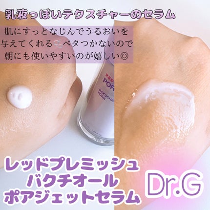 バクチオールポアジェットセラム/Dr.G/美容液を使ったクチコミ(2枚目)