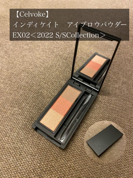 セルヴォーク インディケイトアイブロウパウダー EX02<数量限定>/Celvoke/パウダーアイブロウを使ったクチコミ(1枚目)