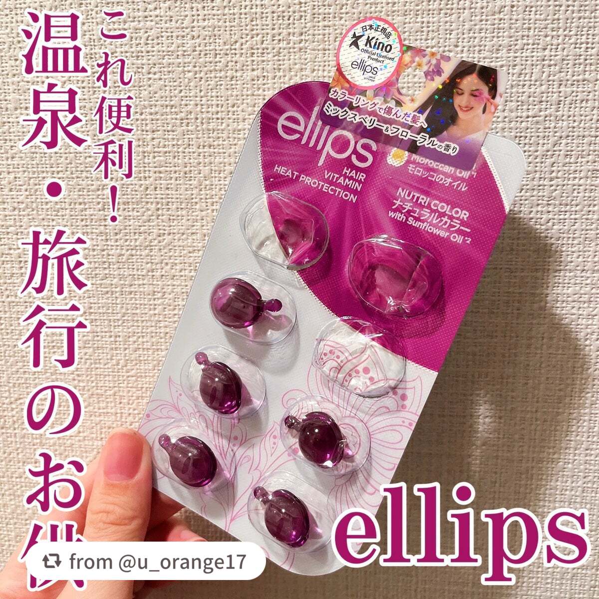 ヘアーオイル【ニュートリカラー】/ellips/ヘアオイルを使ったクチコミ(1枚目)