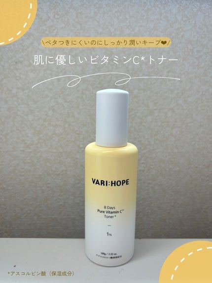 8デイズピュアビタミンCトナー/VARI:HOPE/化粧水を使ったクチコミ(1枚目)