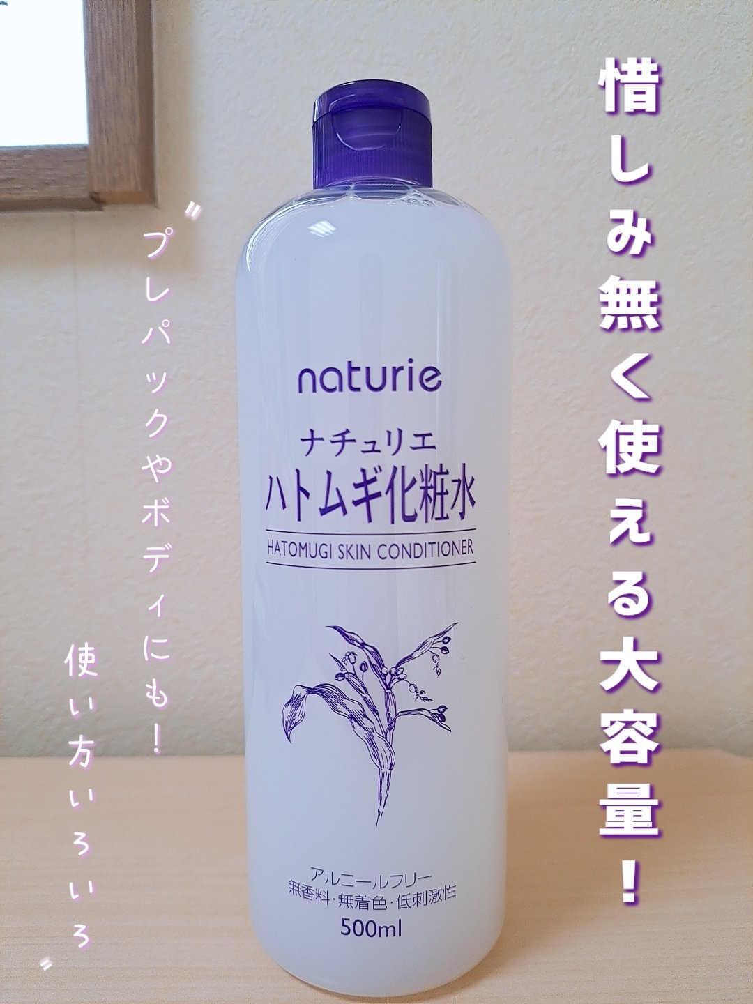 ハトムギ化粧水(ナチュリエ スキンコンディショナー R )/ナチュリエ/化粧水を使ったクチコミ（1枚目）