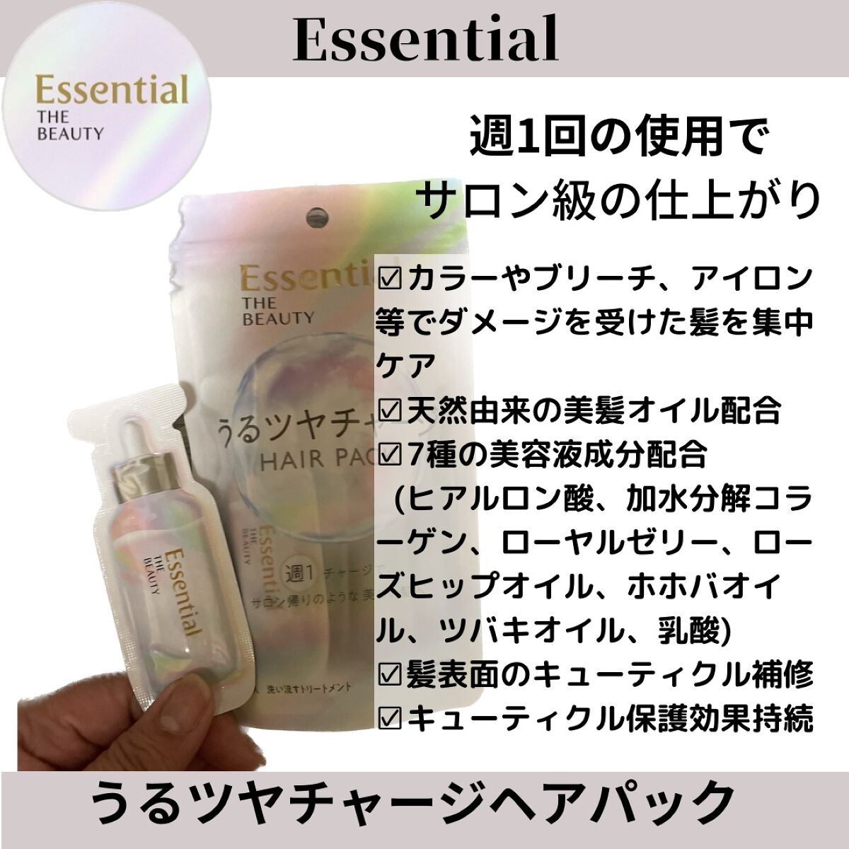 ザビューティ うるツヤチャージヘアパック/エッセンシャル/ヘアマスク・ヘアパックを使ったクチコミ(1枚目)