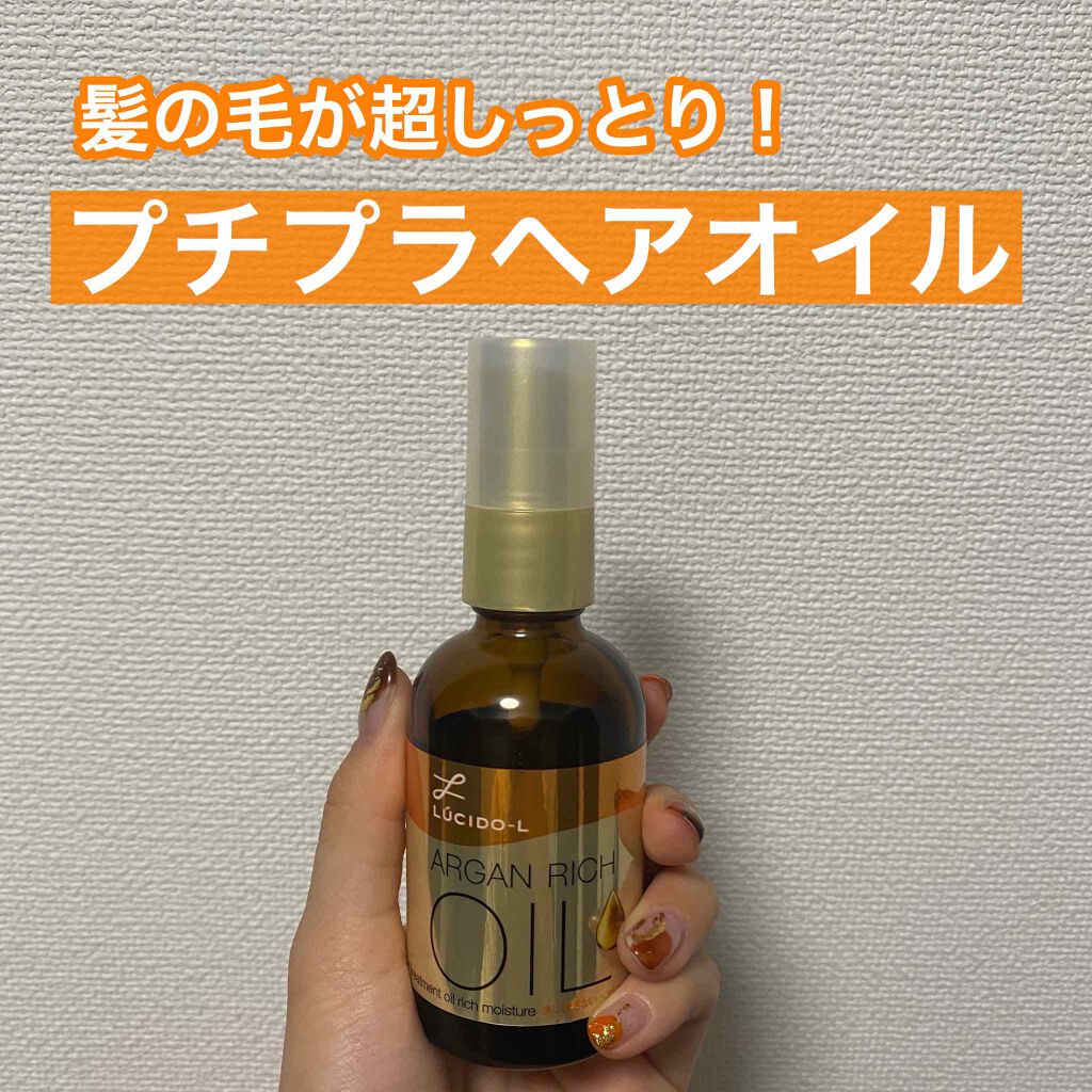 オイルトリートメント #EXヘアオイル リッチモイスチャー/ルシードエル/ヘアオイルを使ったクチコミ(1枚目)