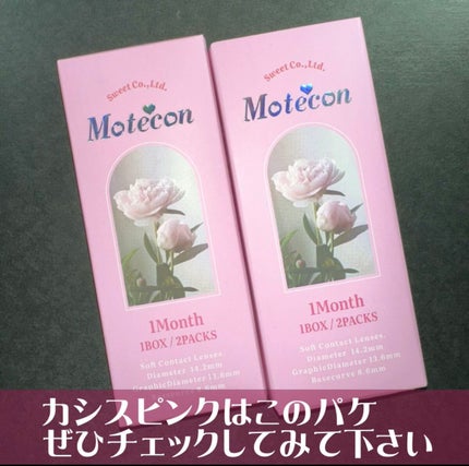 モテコンマンスリー/モテコン/1ヶ月(1MONTH)カラコンを使ったクチコミ(5枚目)