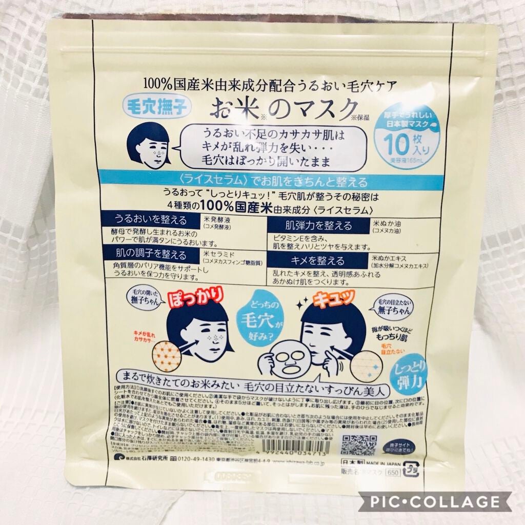 お米のマスク/毛穴撫子/シートマスク・パックを使ったクチコミ(2枚目)