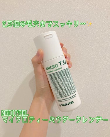 MEDIPEEL マイクロティーパウダークレンザーのクチコミ「こんばんは、ぱんだ。です| ‹:)~❁🐼

今回は最近お気に入りの洗顔を紹介します💪( 'ω'.....」（1枚目）