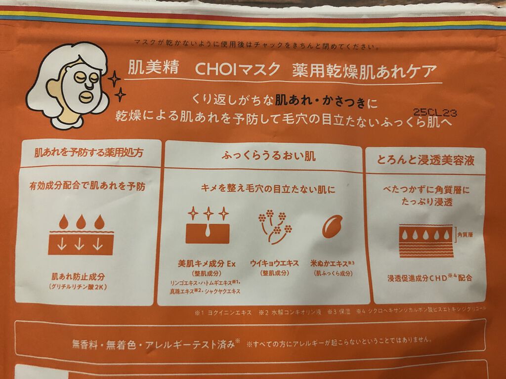 肌美精 CHOIマスク 薬用乾燥肌あれケア/肌美精/シートマスク・パックを使ったクチコミ（2枚目）