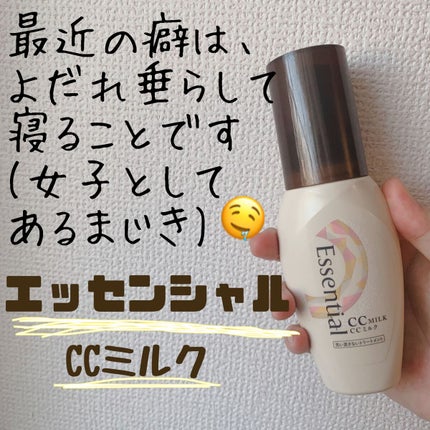 CCミルク/エッセンシャル/ヘアミルクを使ったクチコミ(1枚目)