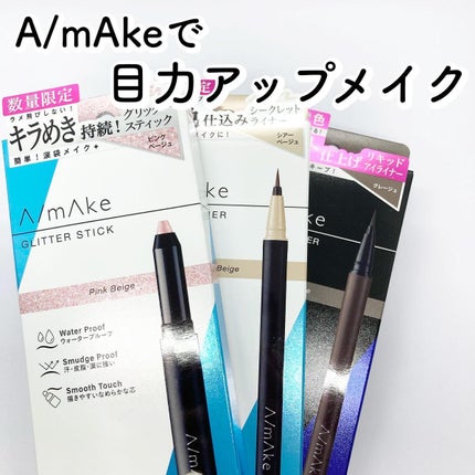 エーメイク グリッタースティック/A/mAke/グリッターを使ったクチコミ(1枚目)