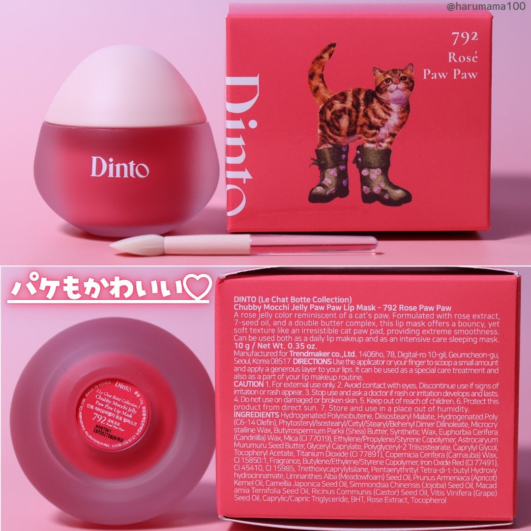 チャビもちゼリーパウパウリップマスク/Dinto/リップマスクを使ったクチコミ(8枚目)