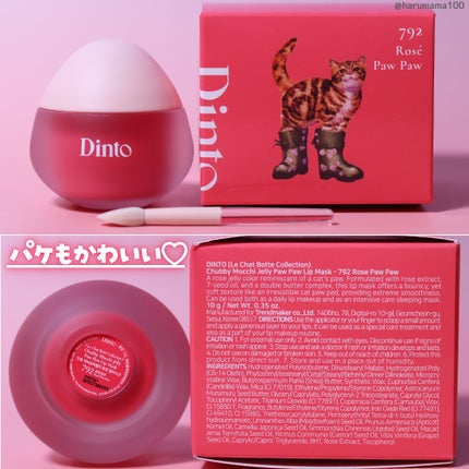 チャビもちゼリーパウパウリップマスク/Dinto/リップマスクを使ったクチコミ(8枚目)