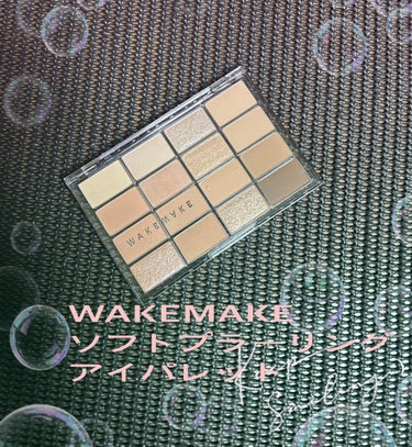 ソフトブラーリング アイパレット/WAKEMAKE/アイシャドウパレットを使ったクチコミ（1枚目）