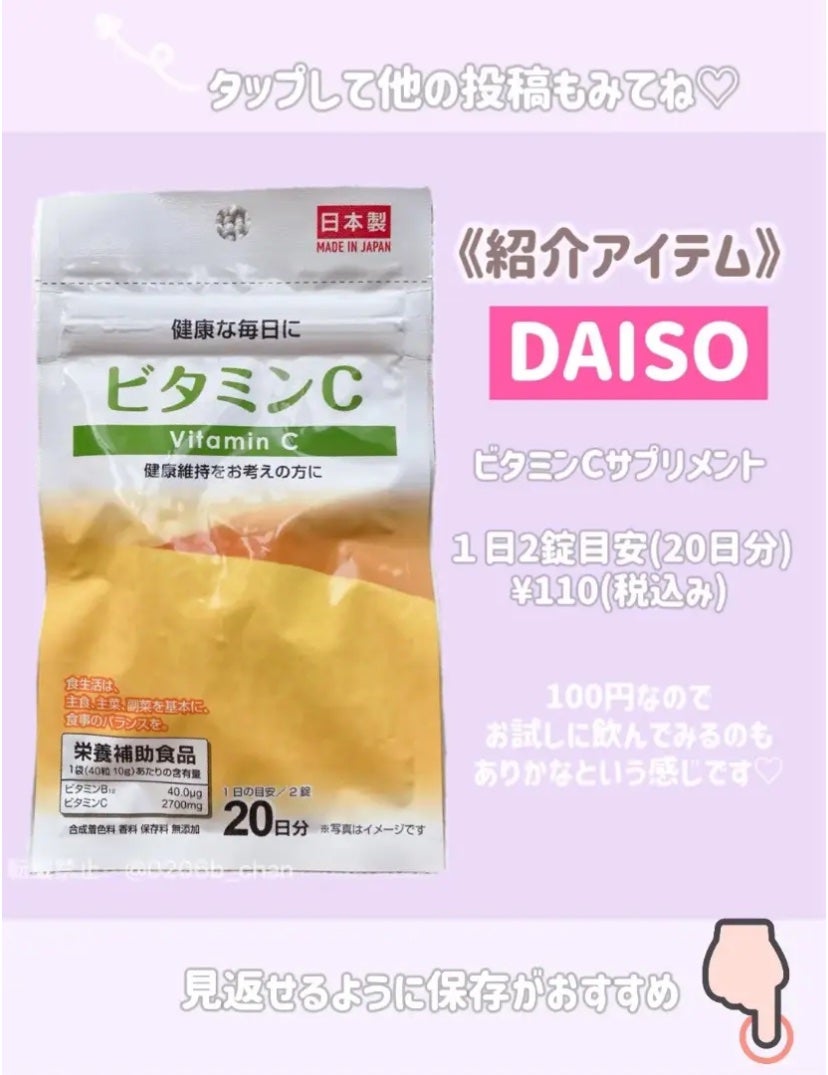 びーちゃん🍓⸝⸝꙳ on LIPS 「〖@0206b_chan〗☝︎DAISO好きさんフォローしてね..」(3枚目)