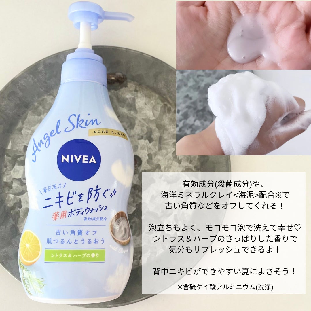 ニベア エンジェルスキン ボディウォッシュ アクネクリア 【医薬部外品】/ニベア/ボディソープを使ったクチコミ(2枚目)