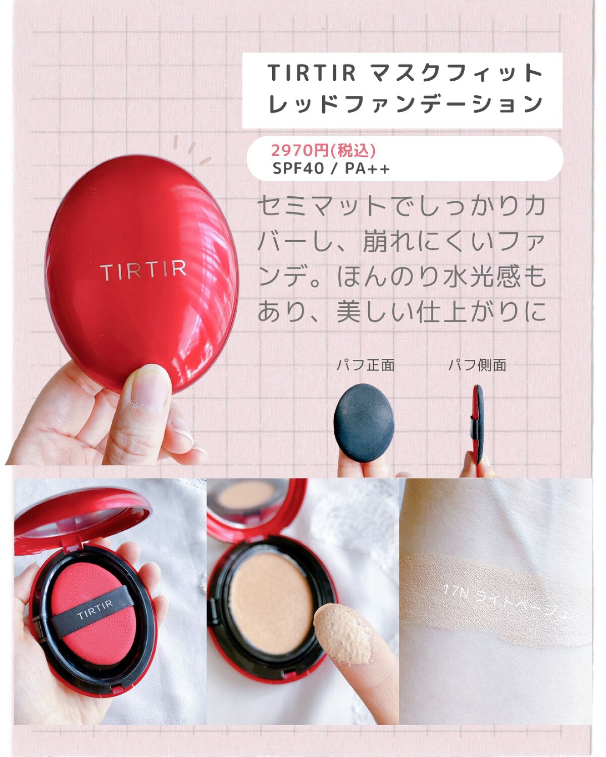 マスク フィット レッド クッション/TIRTIR(ティルティル)/クッションファンデーションを使ったクチコミ（3枚目）