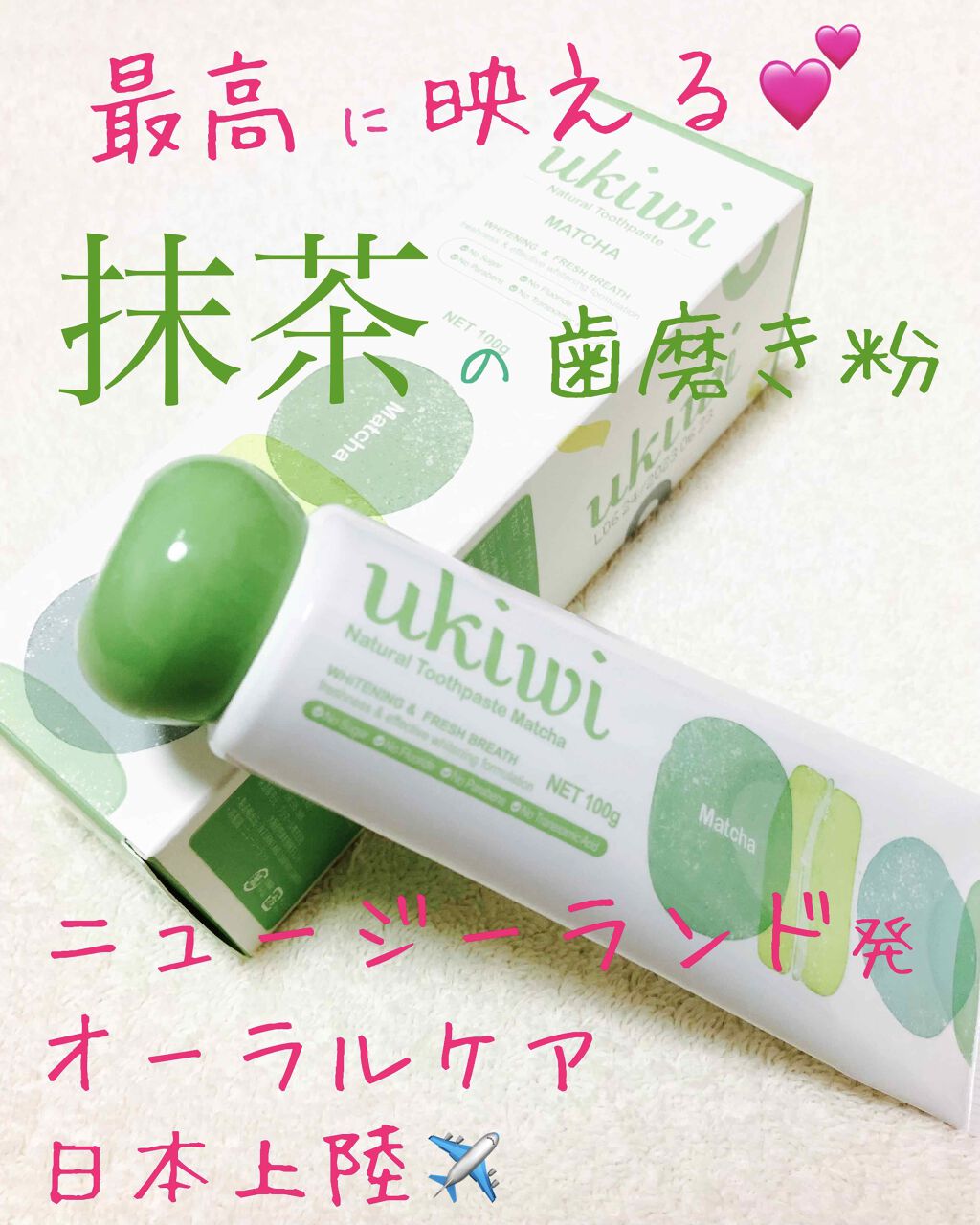 ナチュラルマカロントゥースペースト/ukiwi/歯磨き粉を使ったクチコミ（1枚目）