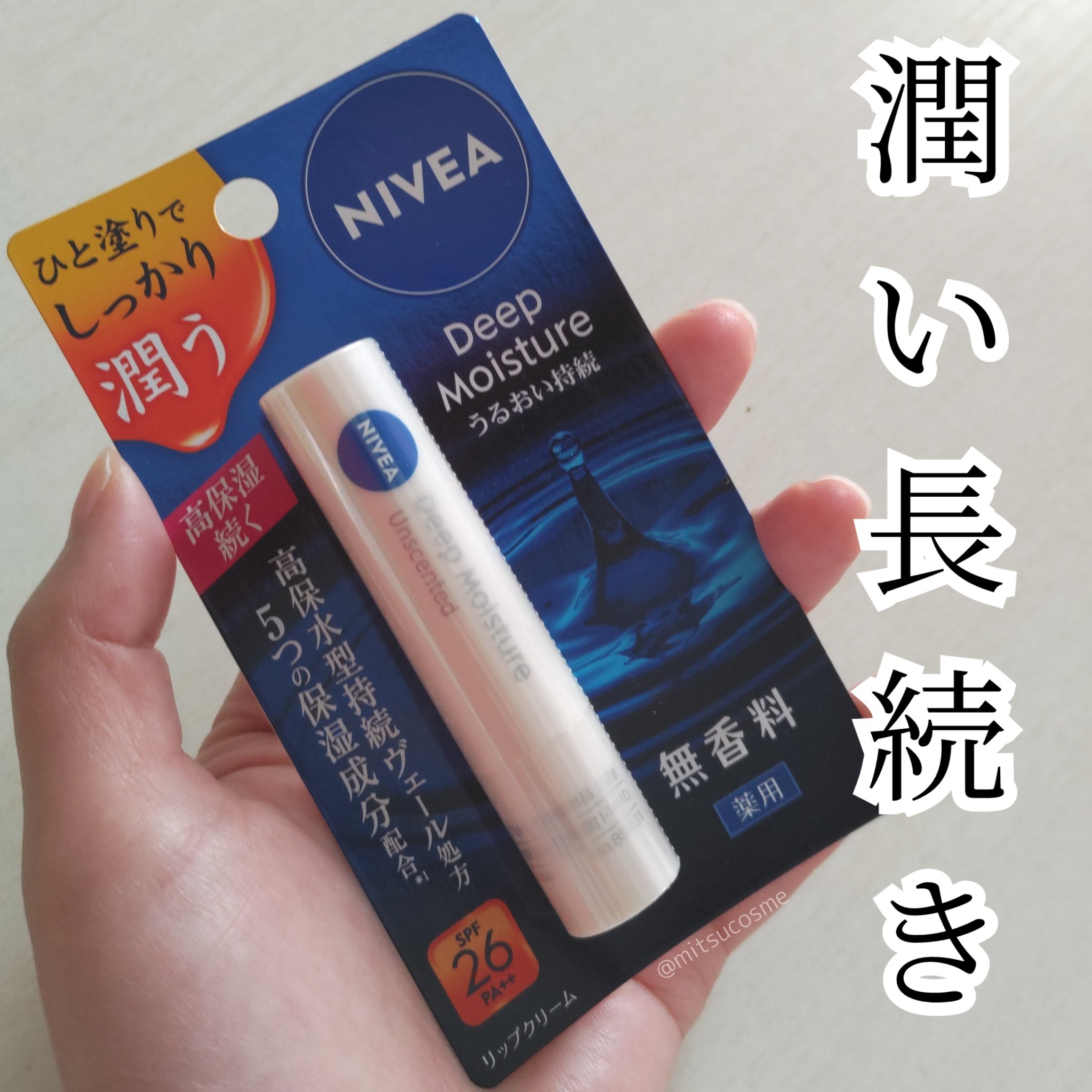 ニベア ディープモイスチャーリップ/ニベア/リップクリームを使ったクチコミ（1枚目）