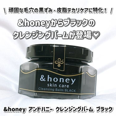 &honey クレンジングバーム ブラック/&honey/クレンジングバームを使ったクチコミ（2枚目）