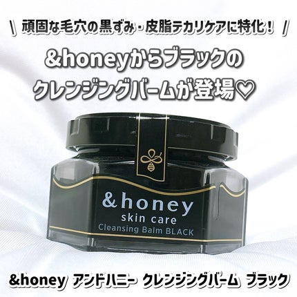 アンドハニー クレンジングバーム ブラック/&honey/クレンジングバームを使ったクチコミ(2枚目)