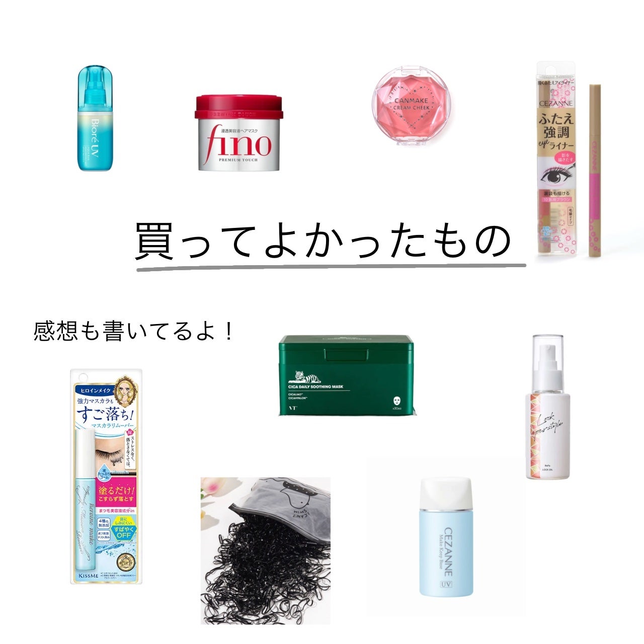 na_fu【フォロバ100】 on LIPS 「私が実際に使ってよかったもの達です︎👍🏻̖́-気になったものが..」(1枚目)