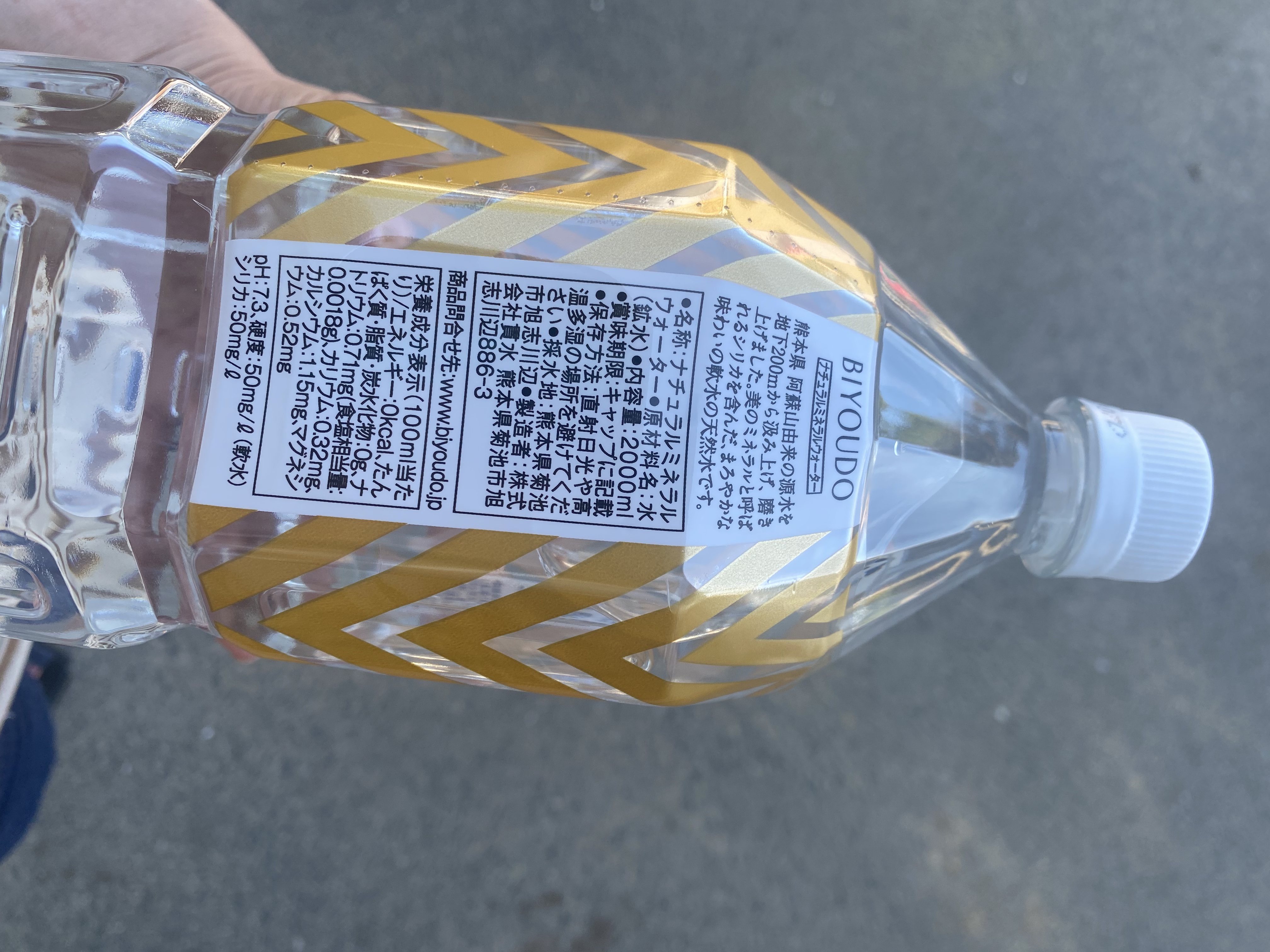 BIYOUDOU/貫水/その他を使ったクチコミ（2枚目）