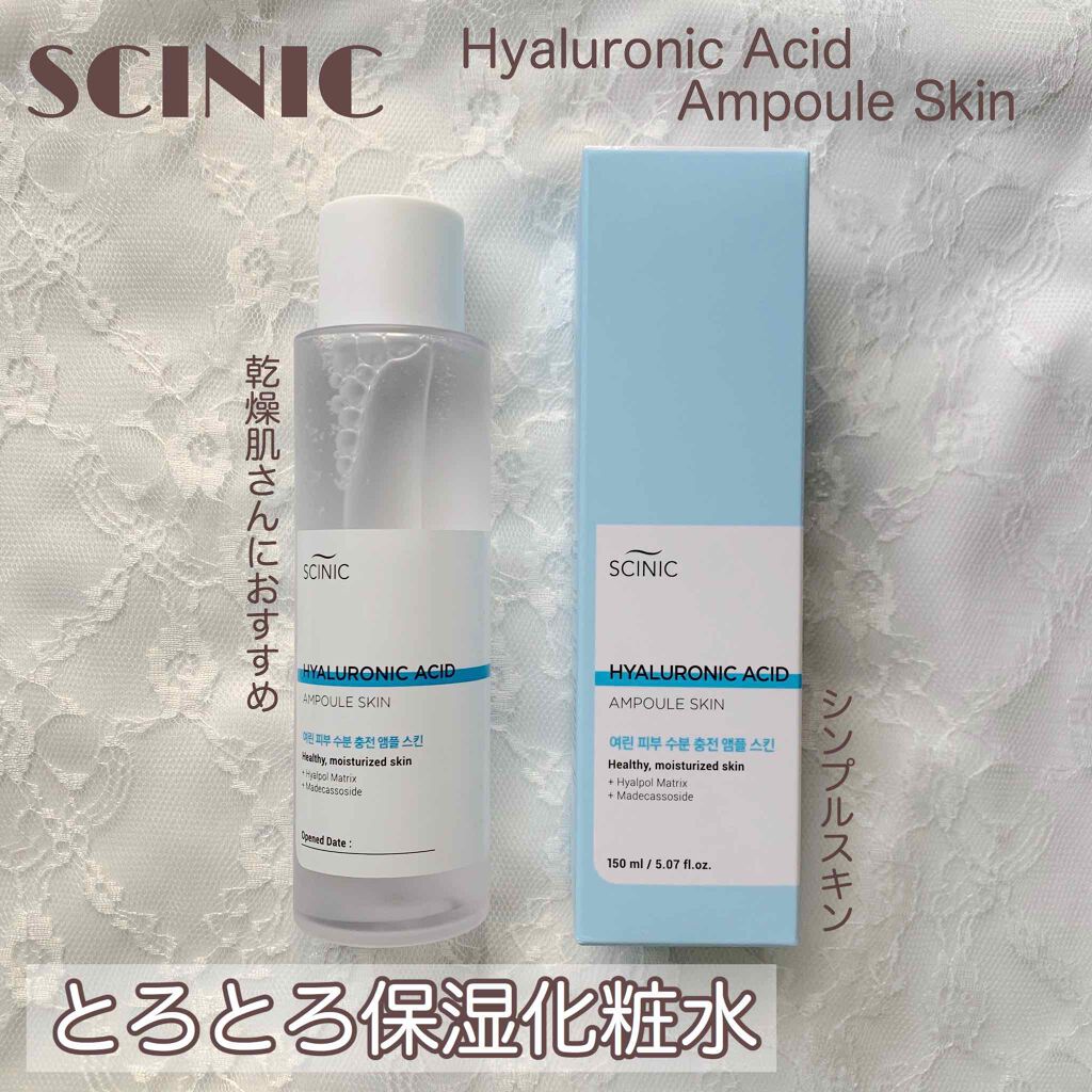 ヒアルロン酸アンプルスキン/SCINIC/化粧水を使ったクチコミ（1枚目）