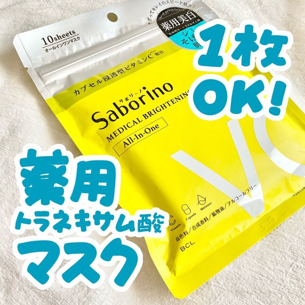 薬用 ひたっとマスク/サボリーノ/シートマスク・パックを使ったクチコミ(1枚目)