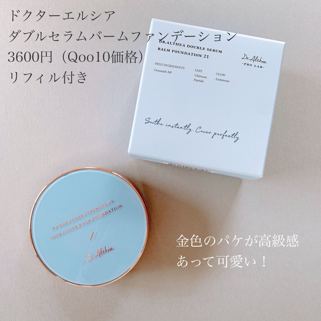 ダブル セラム バーム ファンデーション/Dr.Althea/クリーム・エマルジョンファンデーションを使ったクチコミ(2枚目)