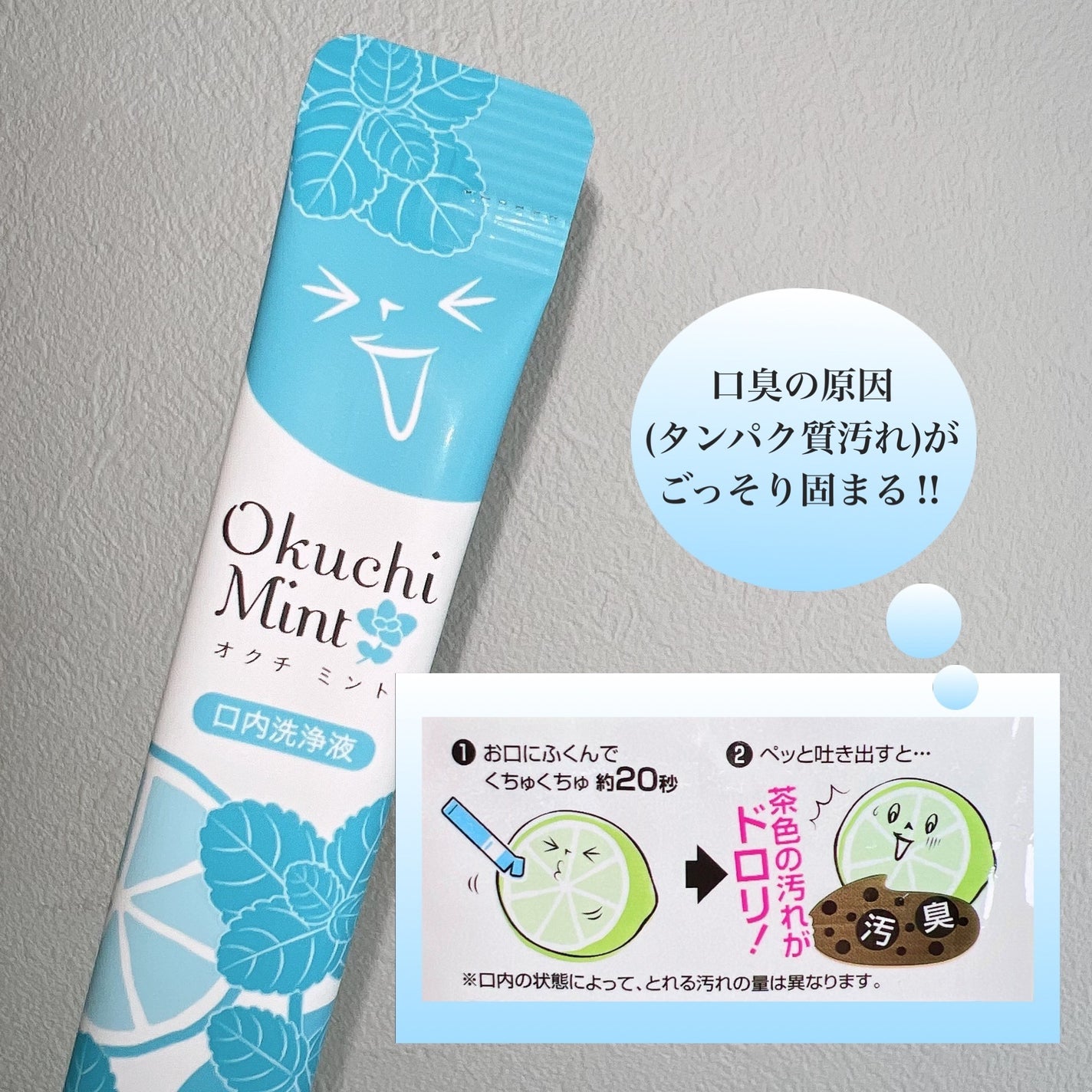 オクチレモン(マウスウォッシュ)/オクチシリーズ/マウスウォッシュ・スプレーを使ったクチコミ(3枚目)