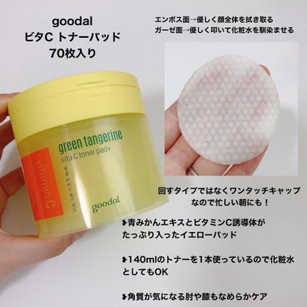 グリーンタンジェリン ビタCダークスポットケアパッド/goodal/トナーパッドを使ったクチコミ(6枚目)