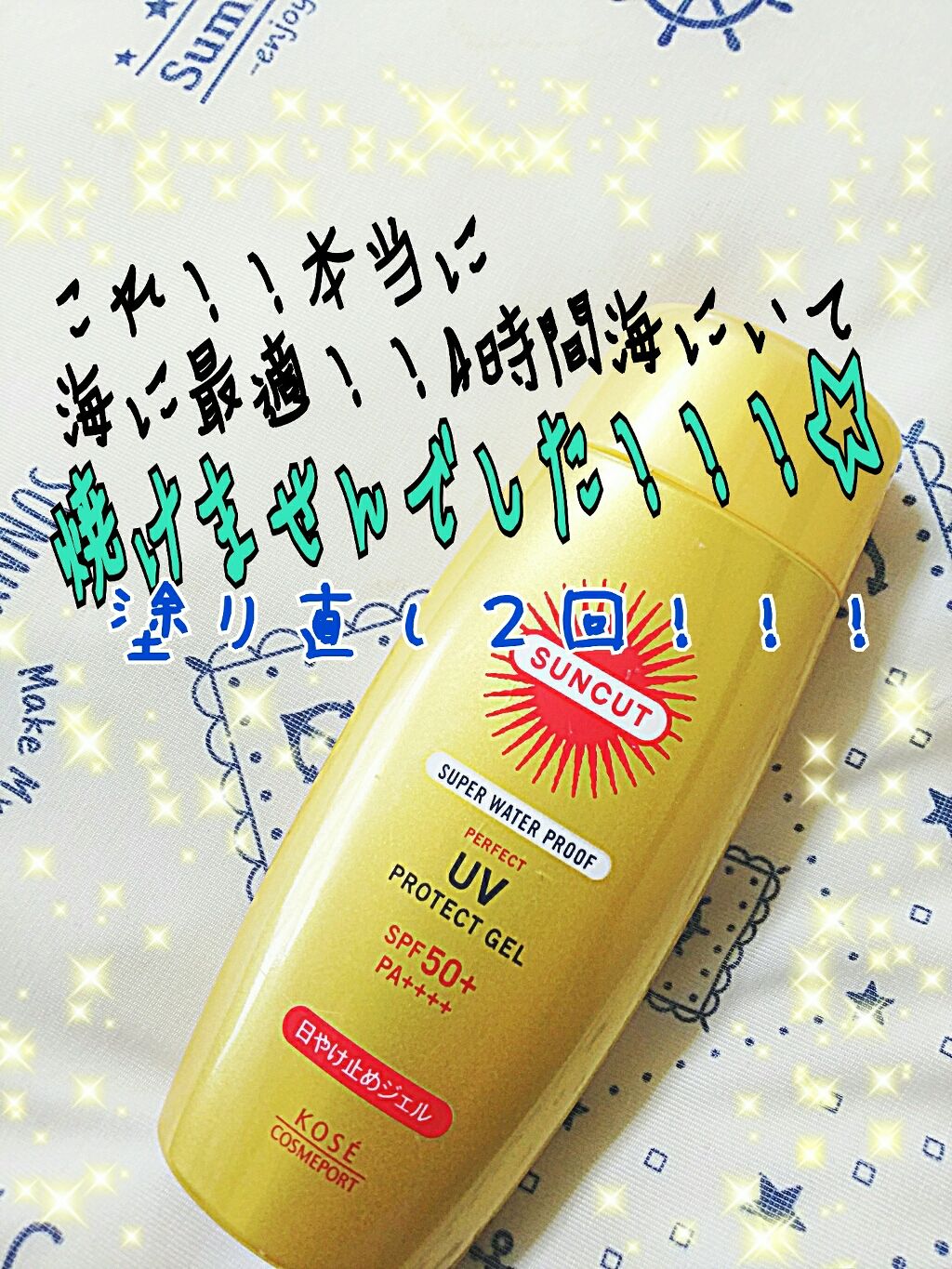 サンカットR パーフェクトUV ジェル/サンカット®/日焼け止めジェルを使ったクチコミ(1枚目)