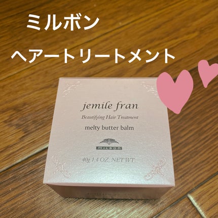 ジェミールフラン メルティバター バーム/ジェミールフラン/ヘアバームを使ったクチコミ(1枚目)