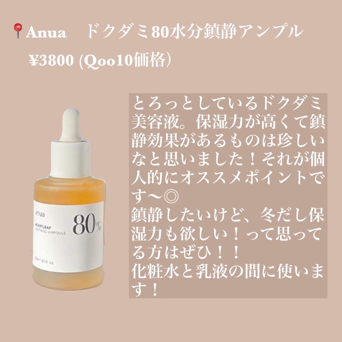 ドクダミ 77 スージングトナー/Anua/化粧水を使ったクチコミ（3枚目）