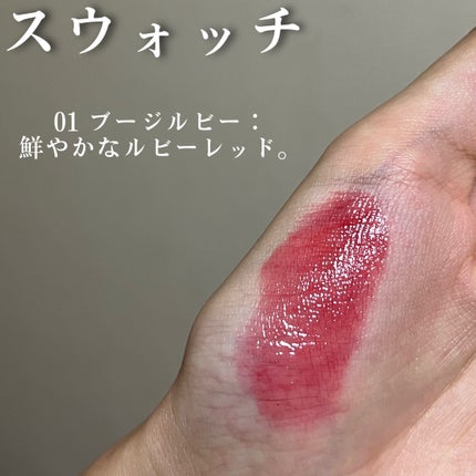 クチュールリップティント デューイグロイ 01 ブージルビー/espoir/リップティントの画像