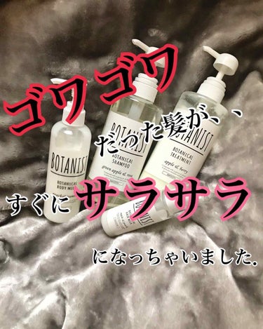 ボタニカルヘアミルク（スムース）/BOTANIST/ヘアミルクを使ったクチコミ（1枚目）