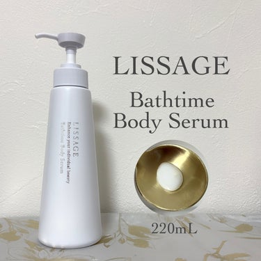 リサージ バスタイム ボディセラムのクチコミ「#PR #リサージ

LISSAGE バスタイム ボディセラム
220mL / 税込2,750.....」（2枚目）