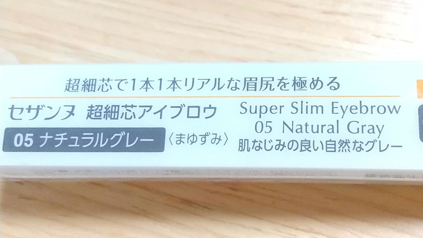 超細芯アイブロウ/CEZANNE/アイブロウペンシルを使ったクチコミ(5枚目)