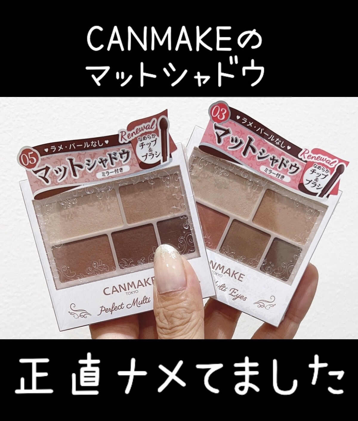 パーフェクトマルチアイズ/キャンメイク/アイシャドウパレットを使ったクチコミ（1枚目）