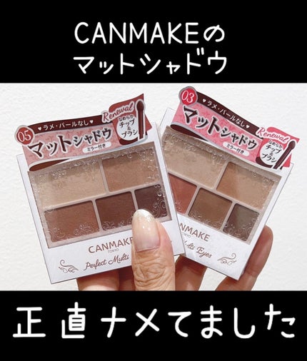 パーフェクトマルチアイズ/キャンメイク/アイシャドウパレットを使ったクチコミ(1枚目)