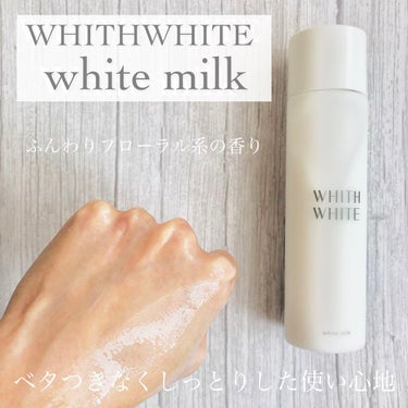 美白 化粧水/WHITH WHITE/化粧水を使ったクチコミ（7枚目）