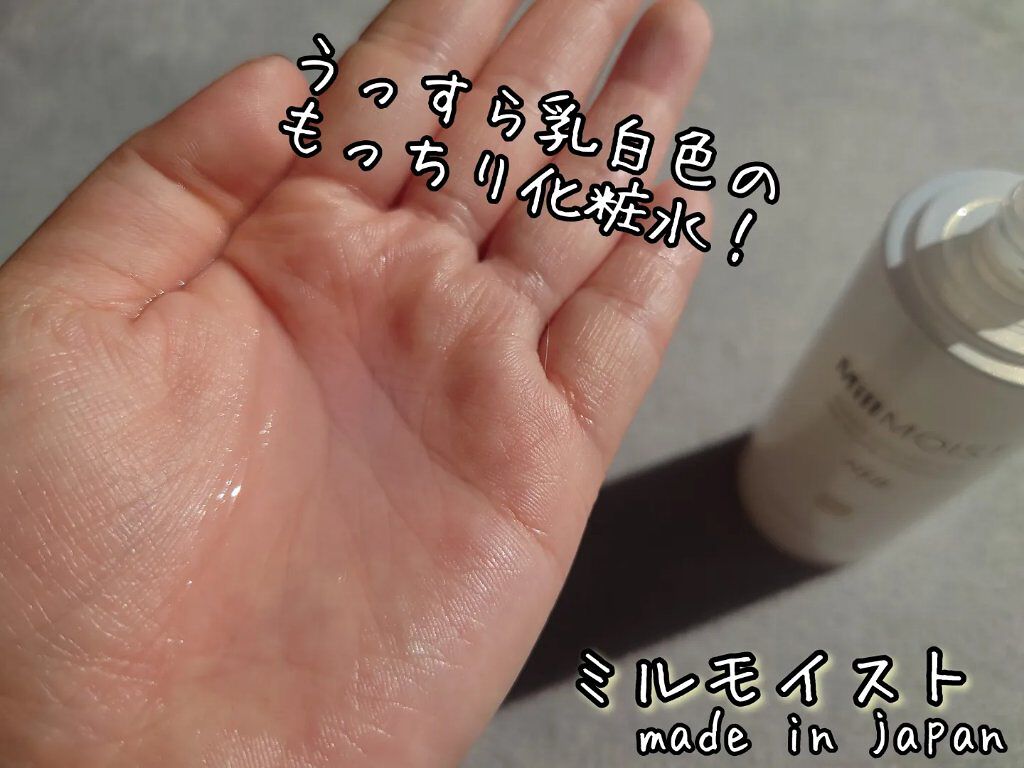 レイヤー保湿液/ミルモイスト®/化粧水を使ったクチコミ（3枚目）
