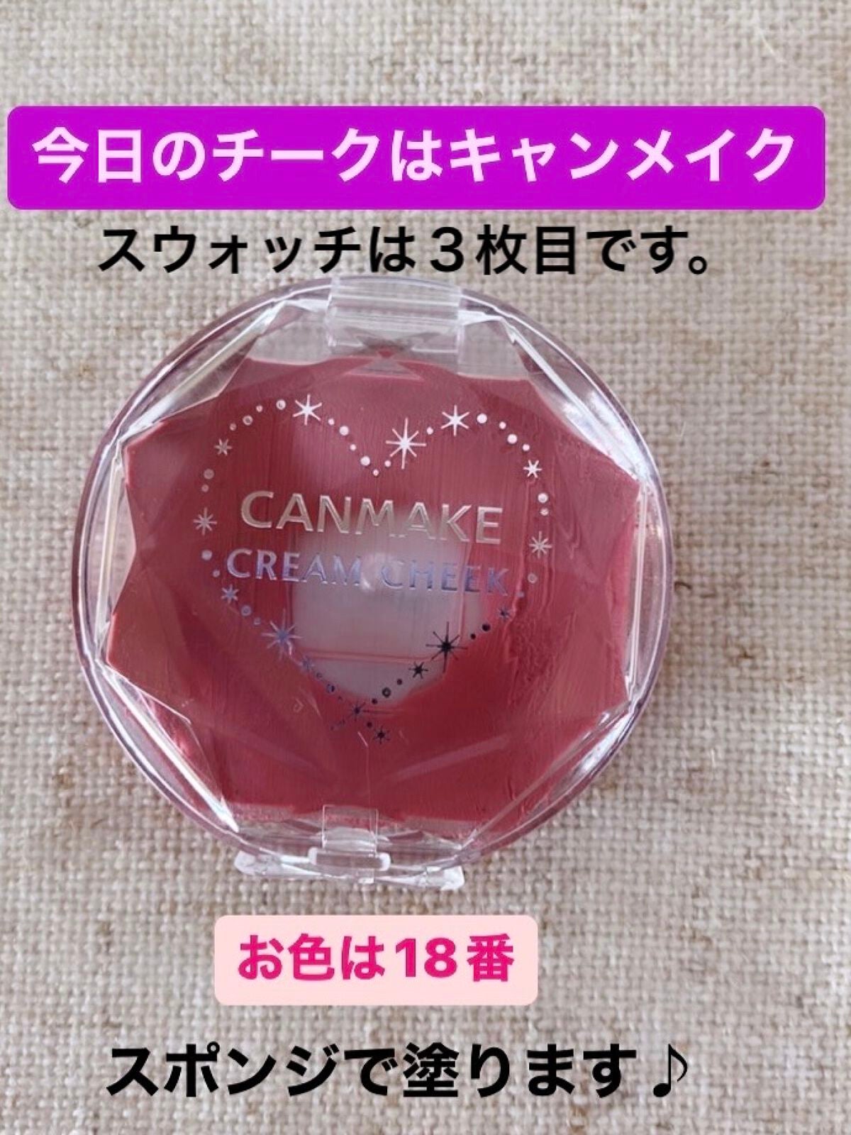 クリームチーク/キャンメイク/ジェル・クリームチークを使ったクチコミ(1枚目)